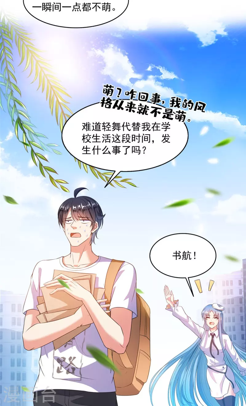 修真聊天群漫画,第491话九幽胖球控制的云雀子2图