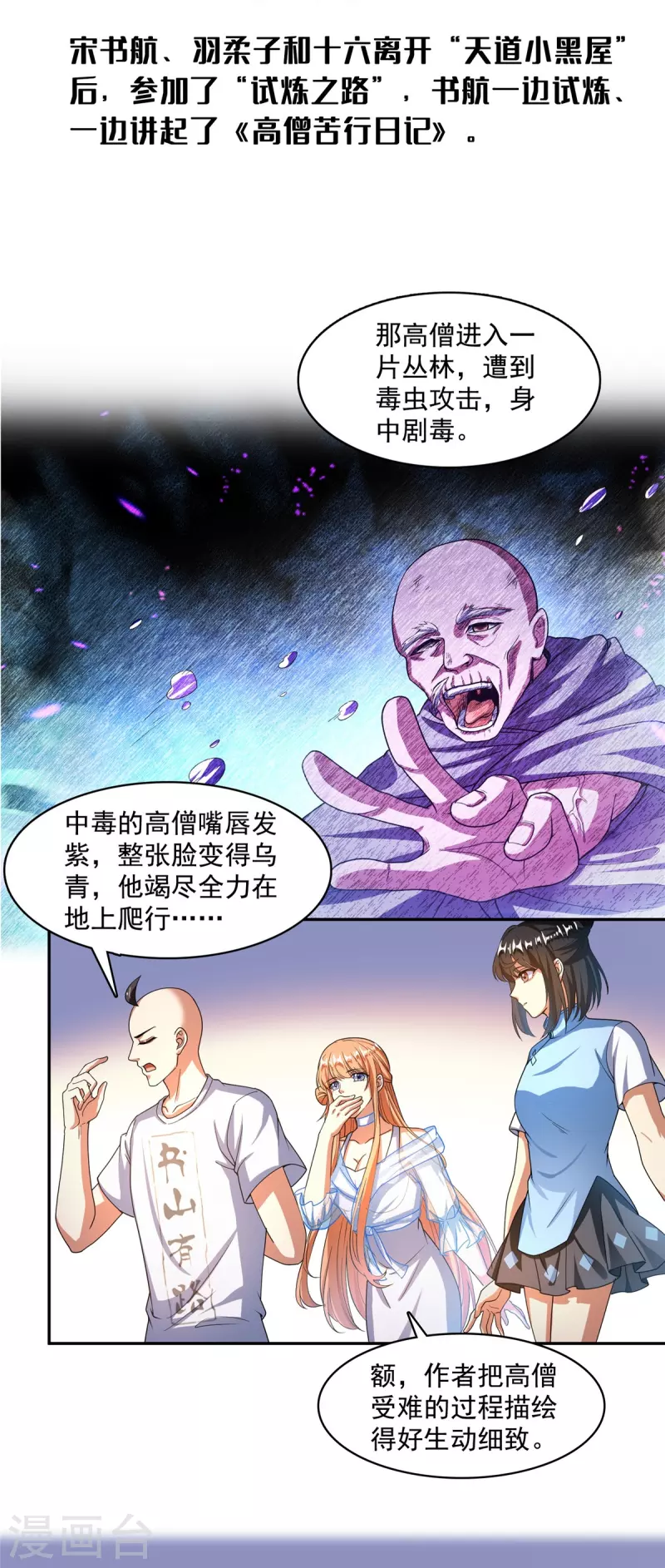 修真聊天群漫画,第454话 霸气金！时尚银！1图