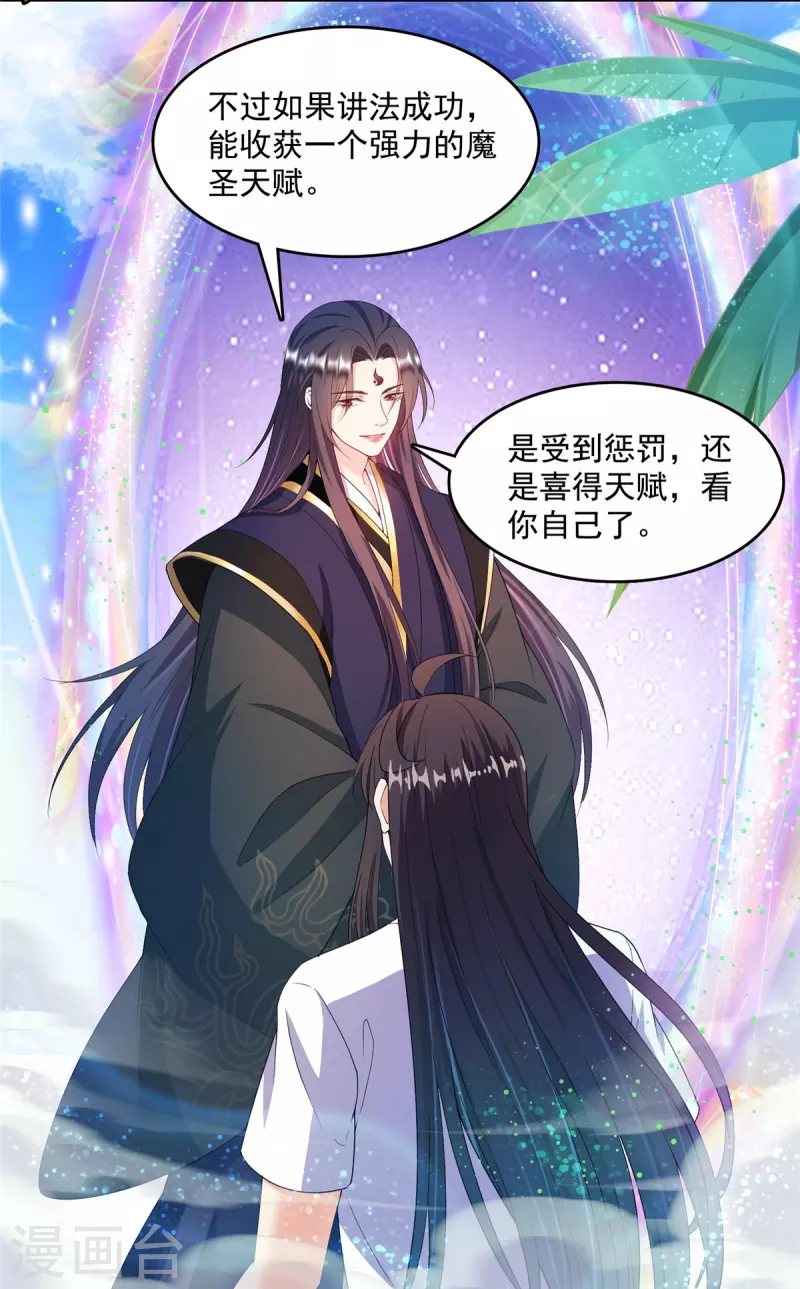 修真聊天群漫画,第449话 霸儒魔圣2图