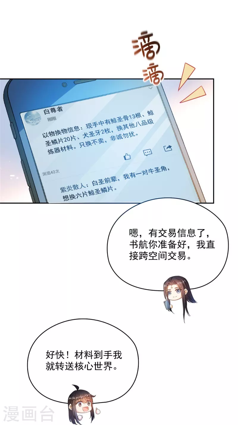 修真聊天群免费阅读笔趣阁漫画,第432话 种马精的新娘2图