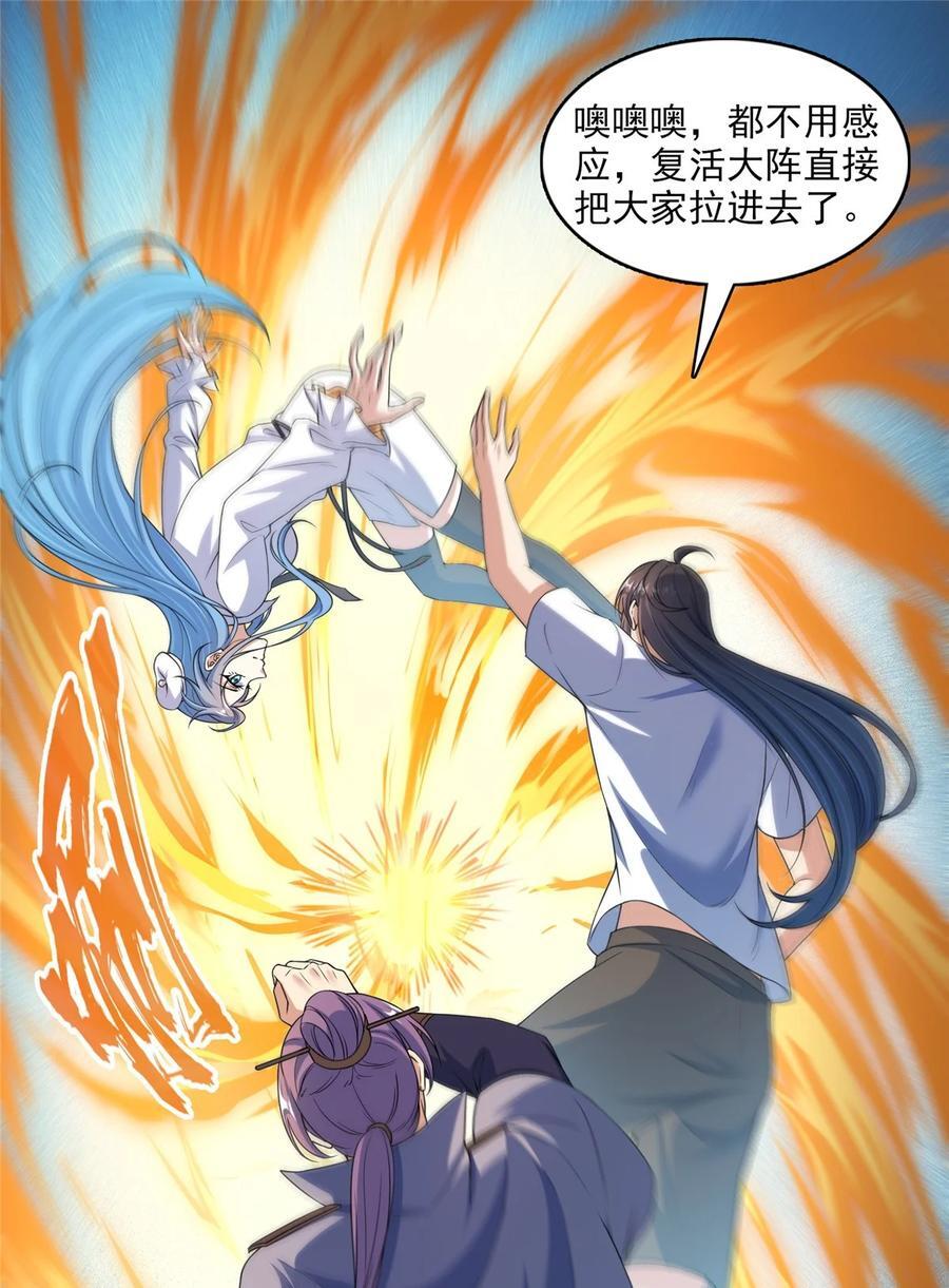 修真聊天群漫画,617 天生神祇2图