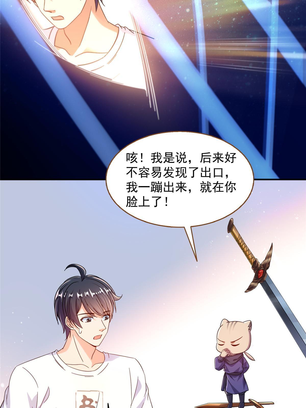 修真聊天群漫画,510 极乐女士1图
