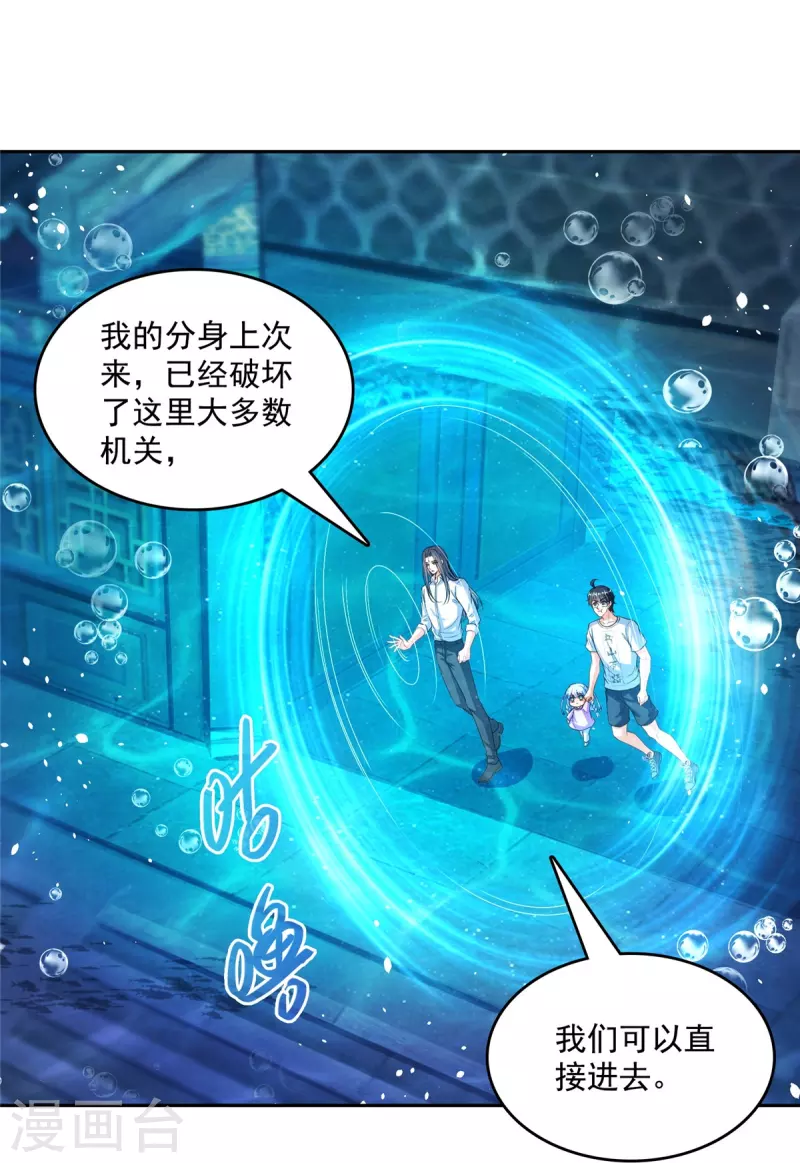 修真聊天群漫画,第504话海底遗迹1图