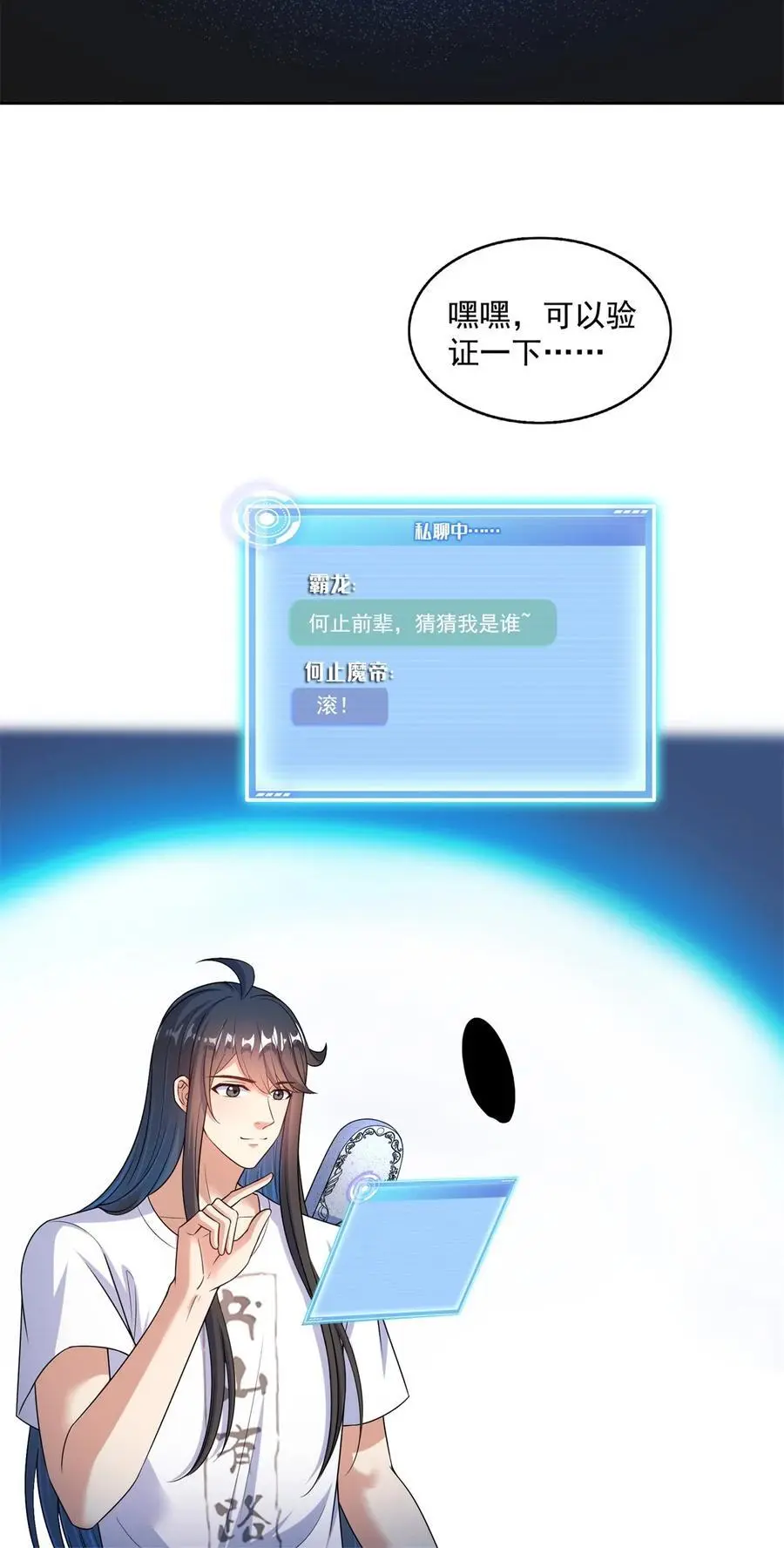 修真聊天群漫画,628 天将大乱2图