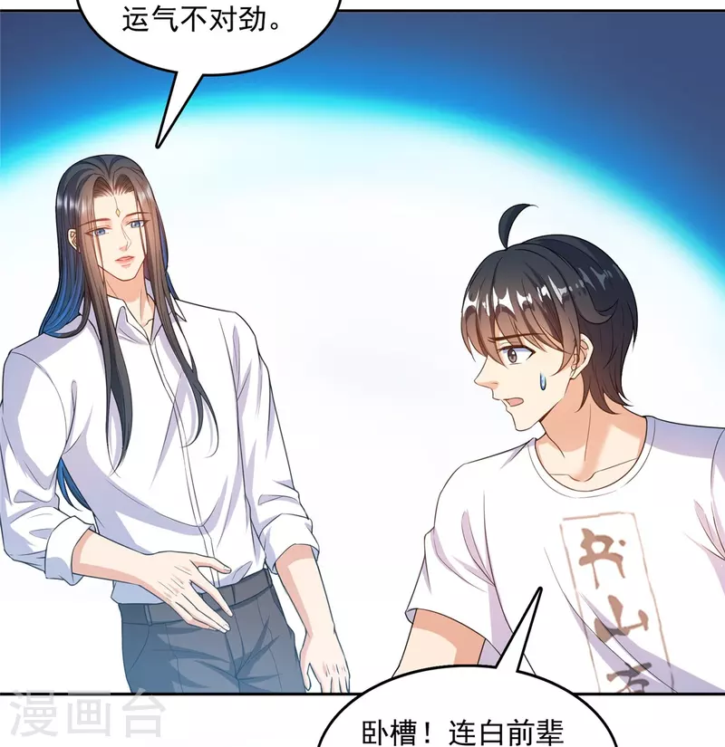 修真聊天群漫画,第504话海底遗迹2图