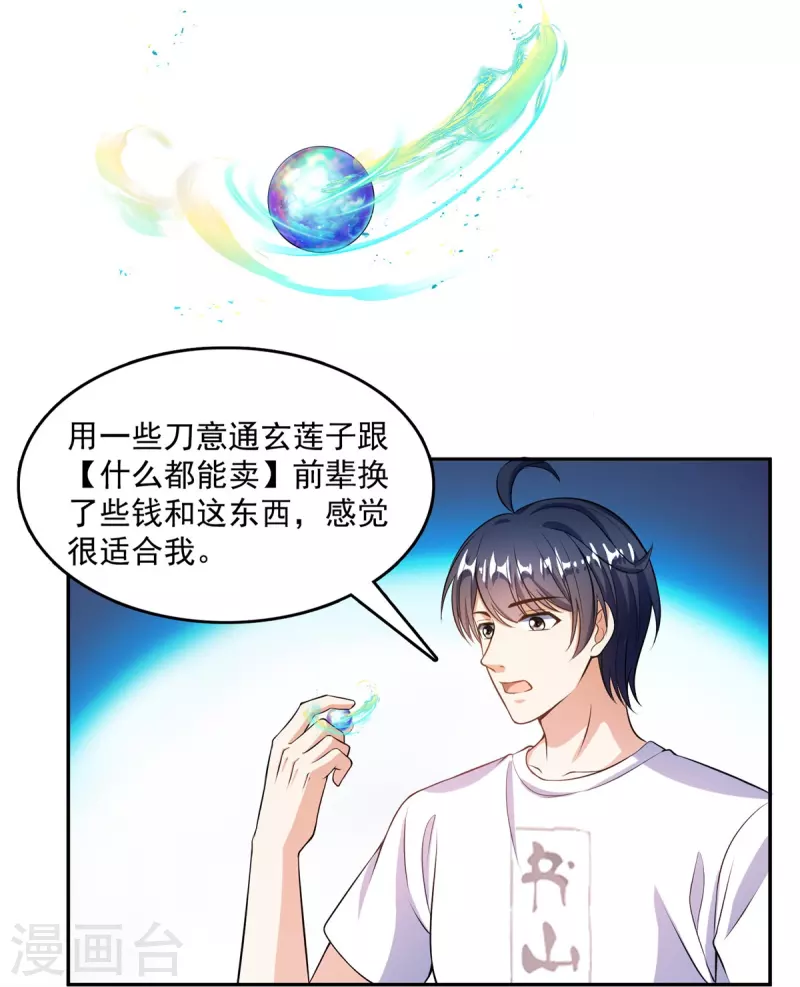 修真聊天群笔趣阁免费阅读漫画,第501话白前辈是沙漠？2图