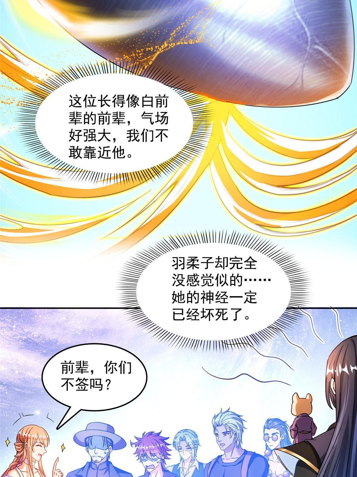 修真聊天群漫画,540 无龙纹金丹1图