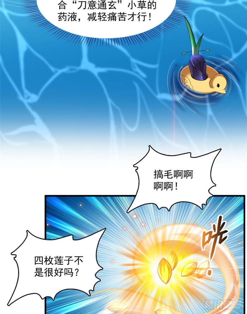 修真聊天群漫画,第365话 上上上上签1图
