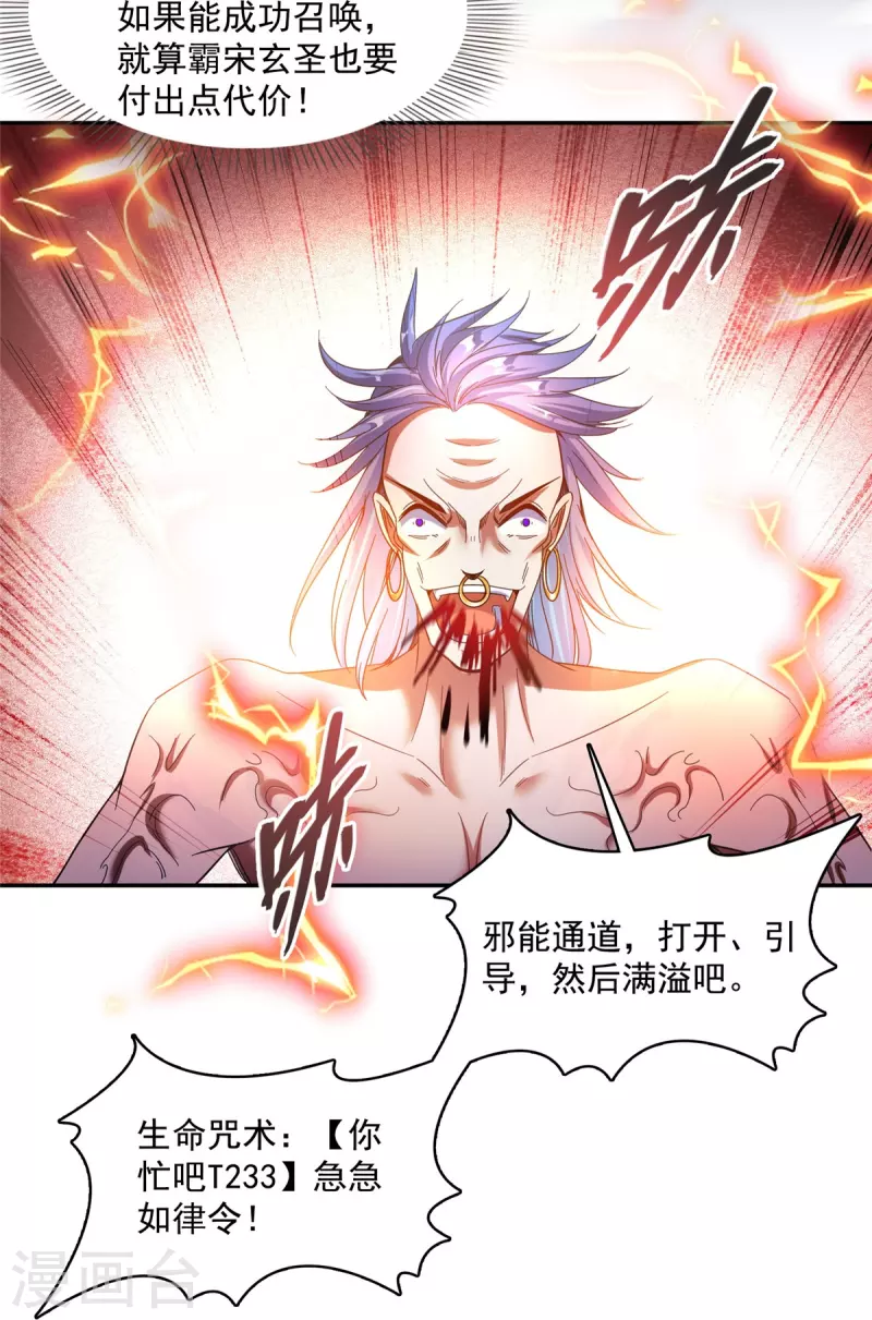修真聊天群漫画,第478话 你忙吧T233，急急如律令！2图