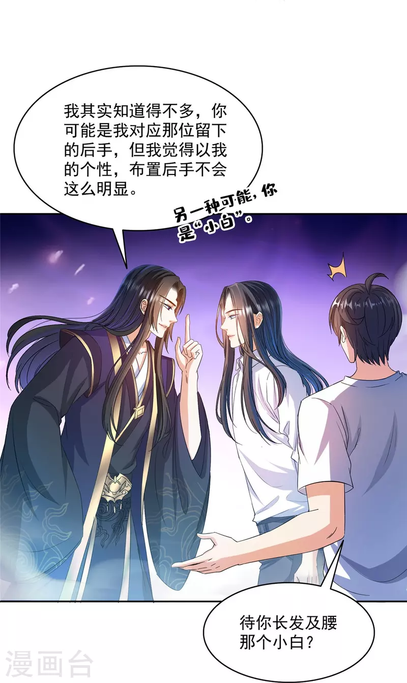 修真聊天群漫画,第500话待你长发及腰那个小白？2图