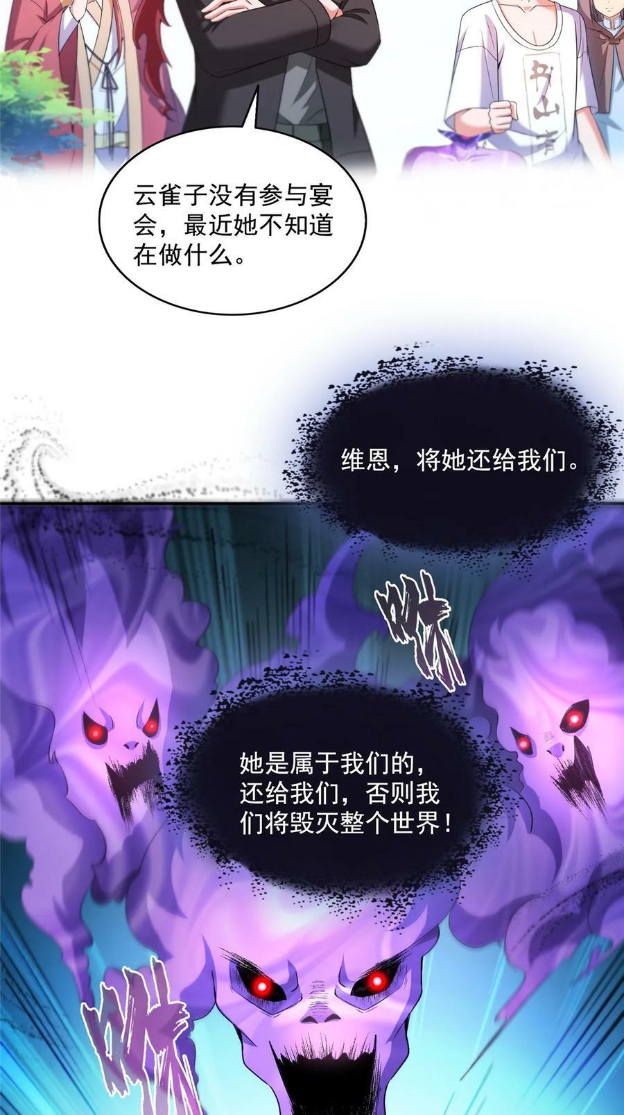 修真聊天群漫画,563 不灭之主的执念2图