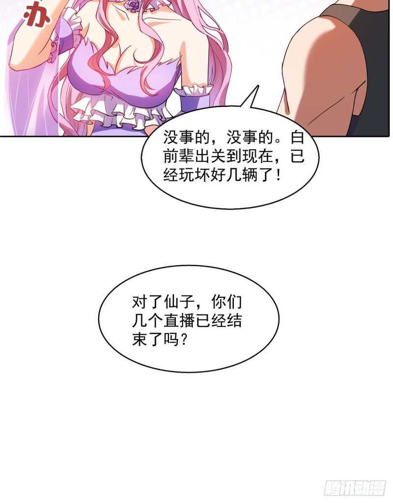 修真聊天群漫画酷漫屋漫画,第340话 铜卦前辈坑我!2图