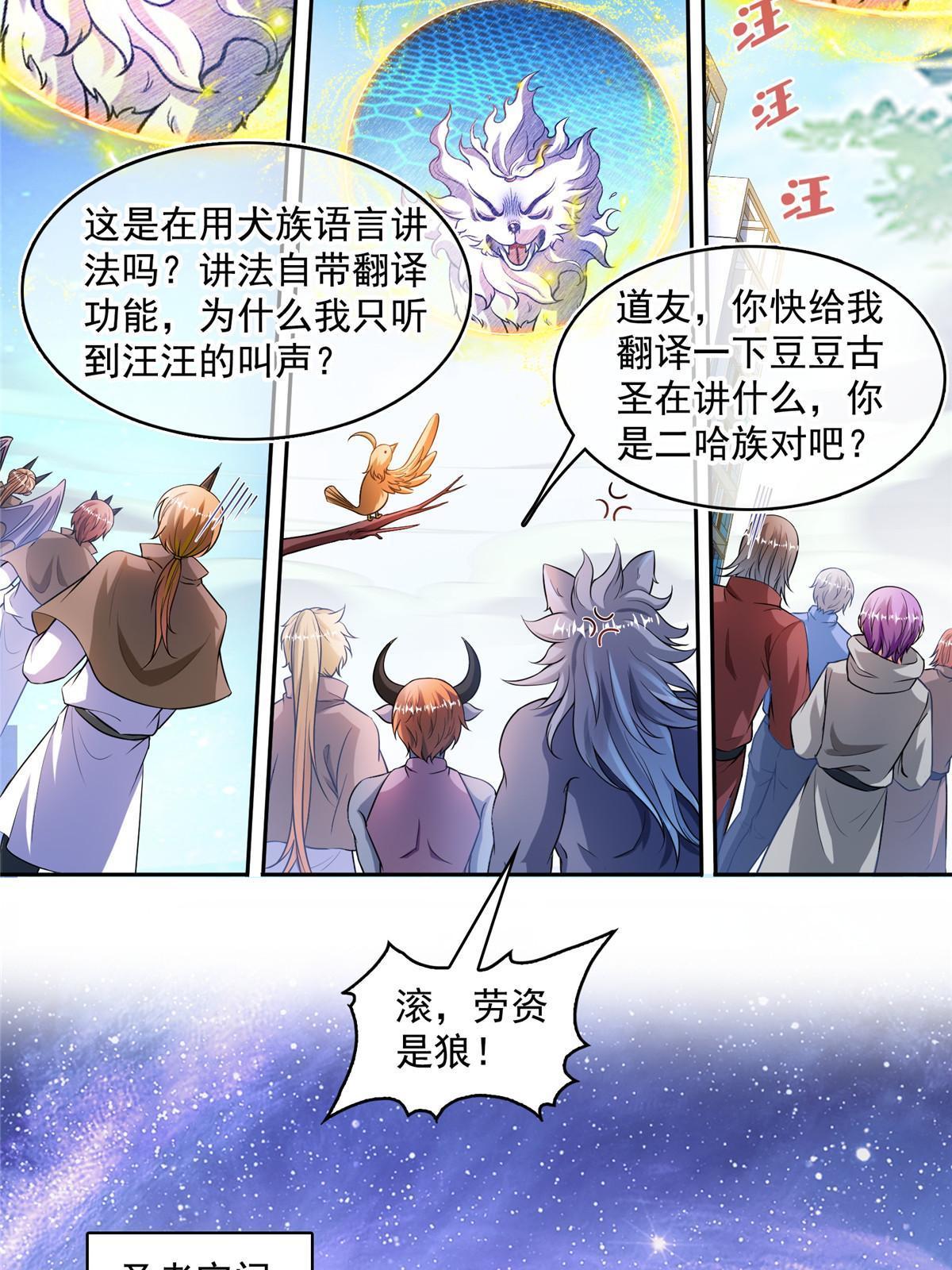 修真聊天群漫画,536 组团显圣2图