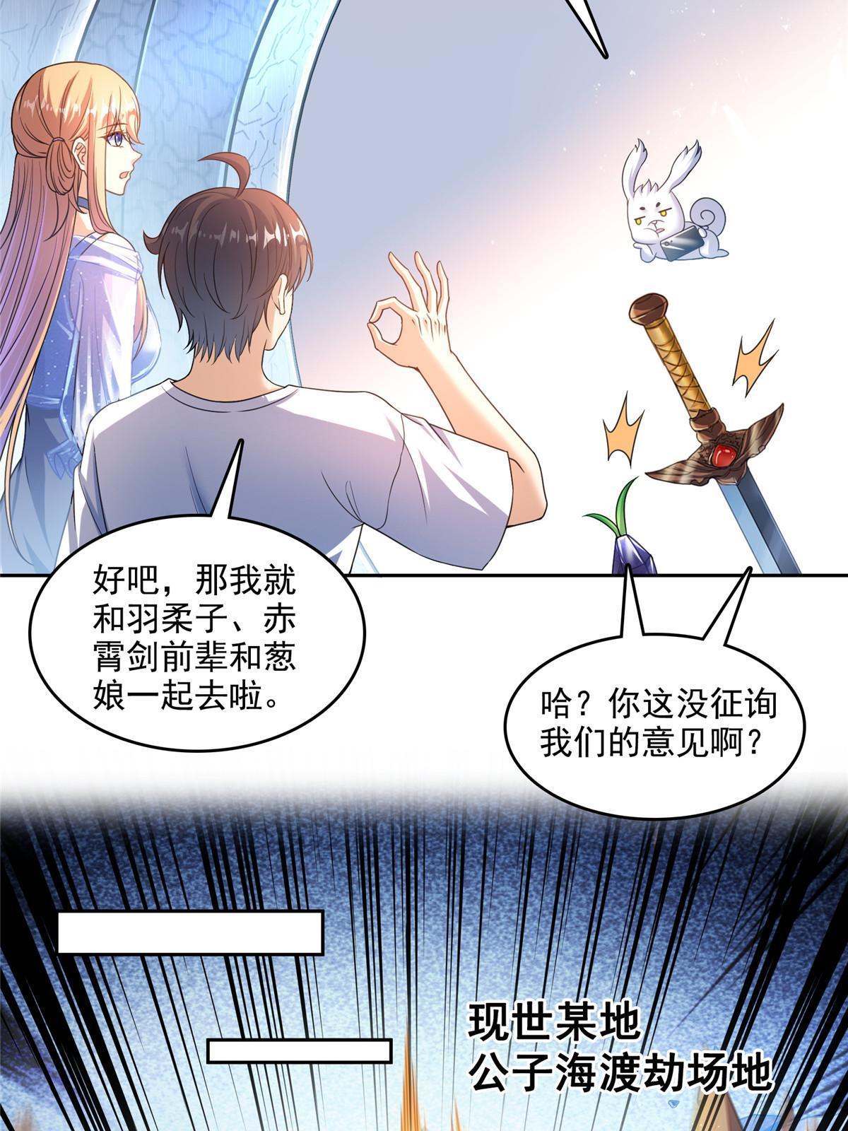 修真聊天群免费阅读笔趣阁漫画,543 被揭开的魔帝真传面纱2图