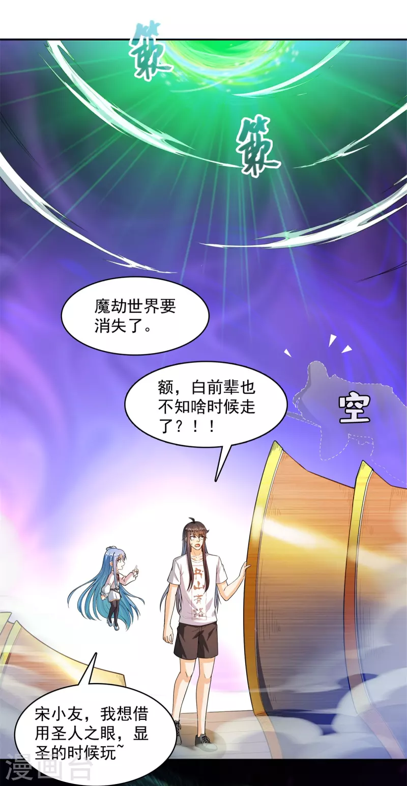 修真聊天群mobi下载漫画,第450话 胚胎凝视！1图