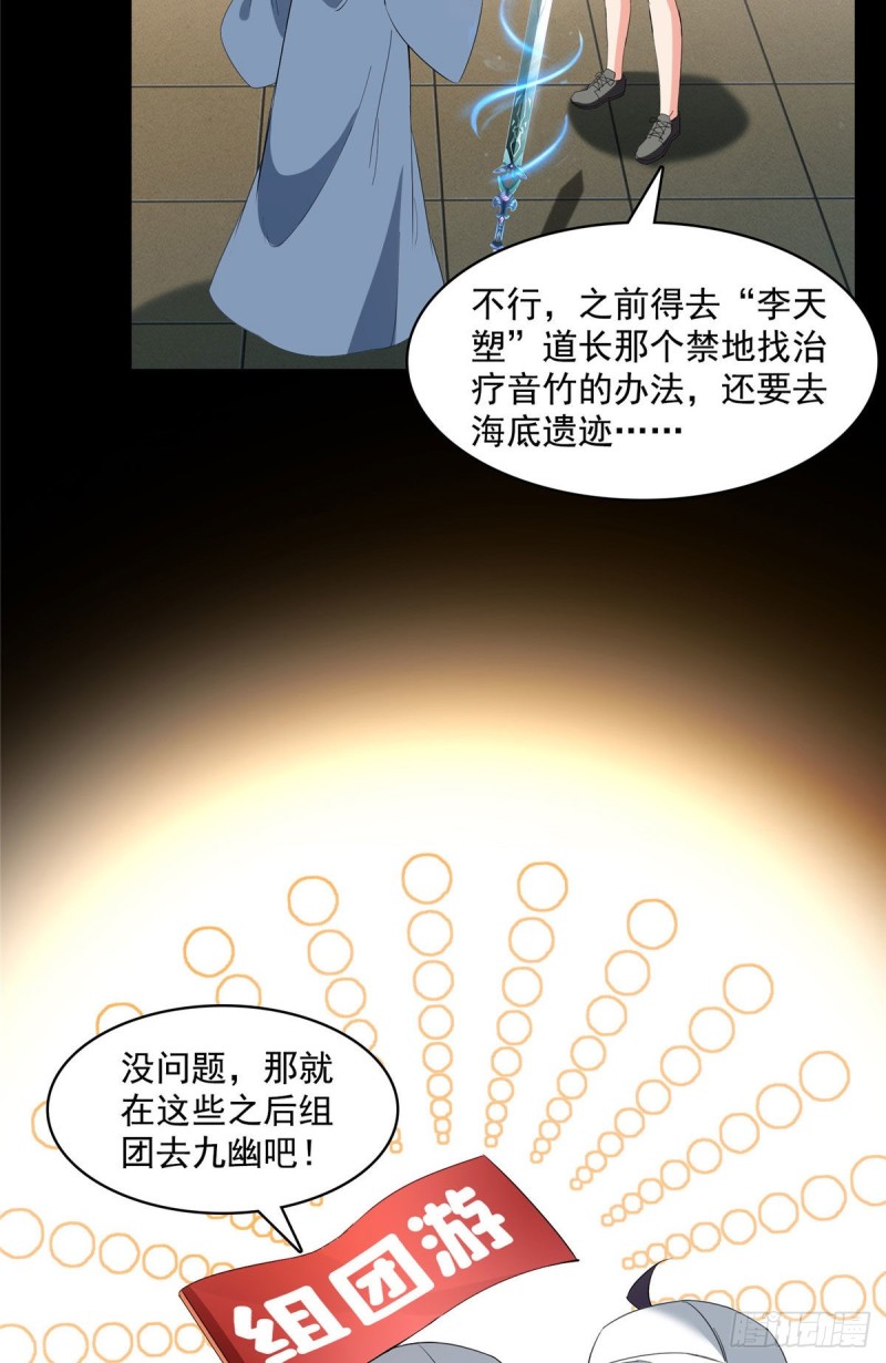 修真聊天群漫画,第361话 您要的神兵已充值！1图