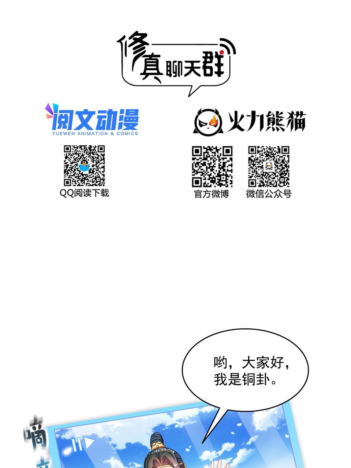 修真聊天群漫画,532 组团渡劫空间2图