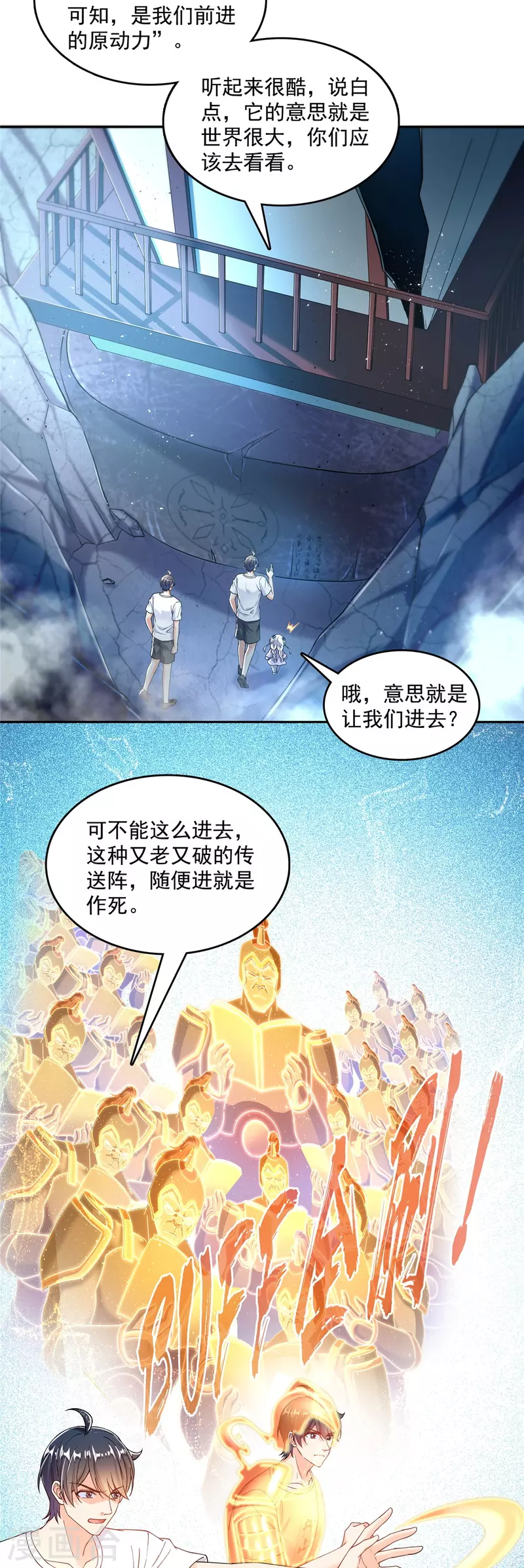 修真聊天群漫画,第505话黑龙世界1图