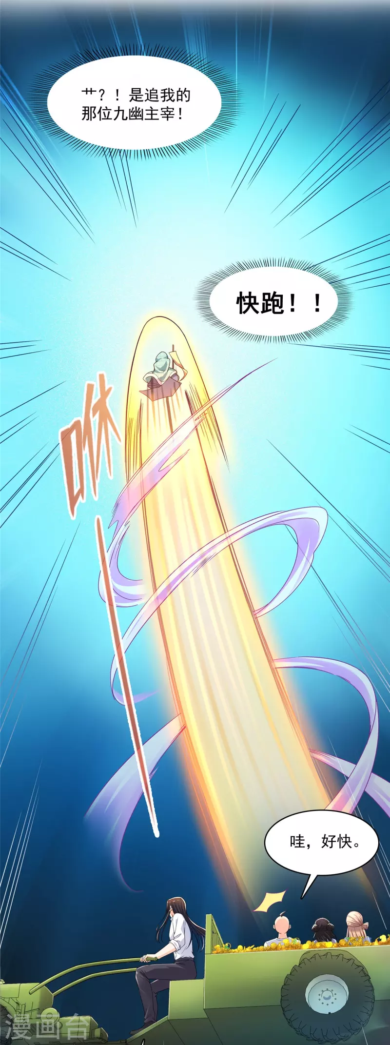 修真聊天群mobi下载漫画,第452话 霸宋果然是灾星！2图