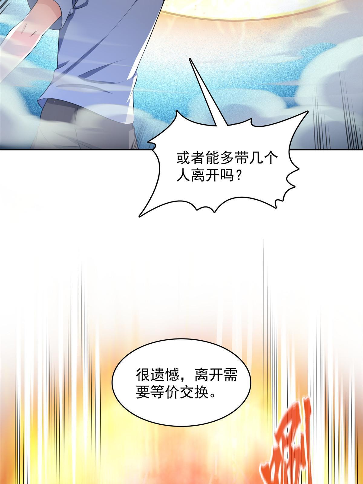 修真聊天群漫画,533 不可见之死1图