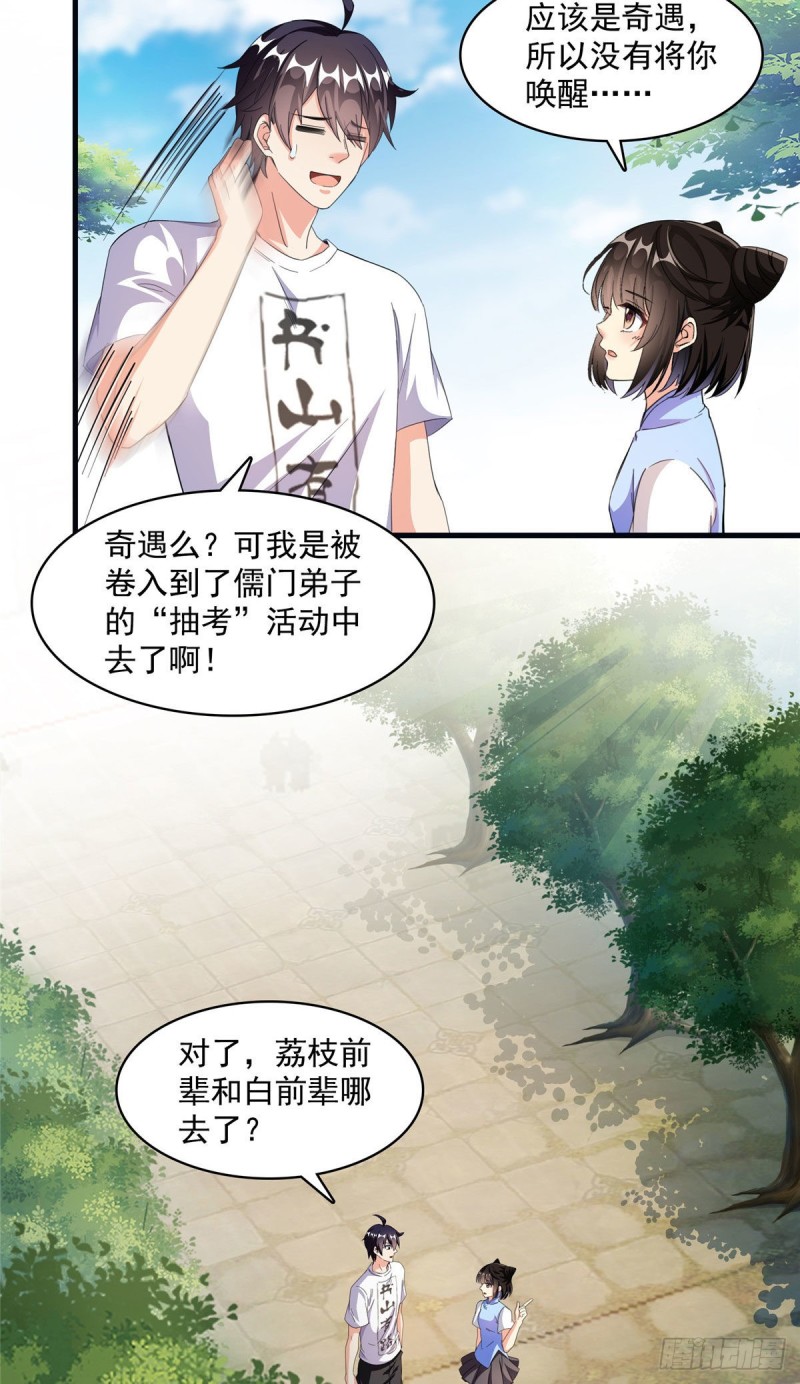 修真聊天群漫画,第355话该死的无限补考模式！1图