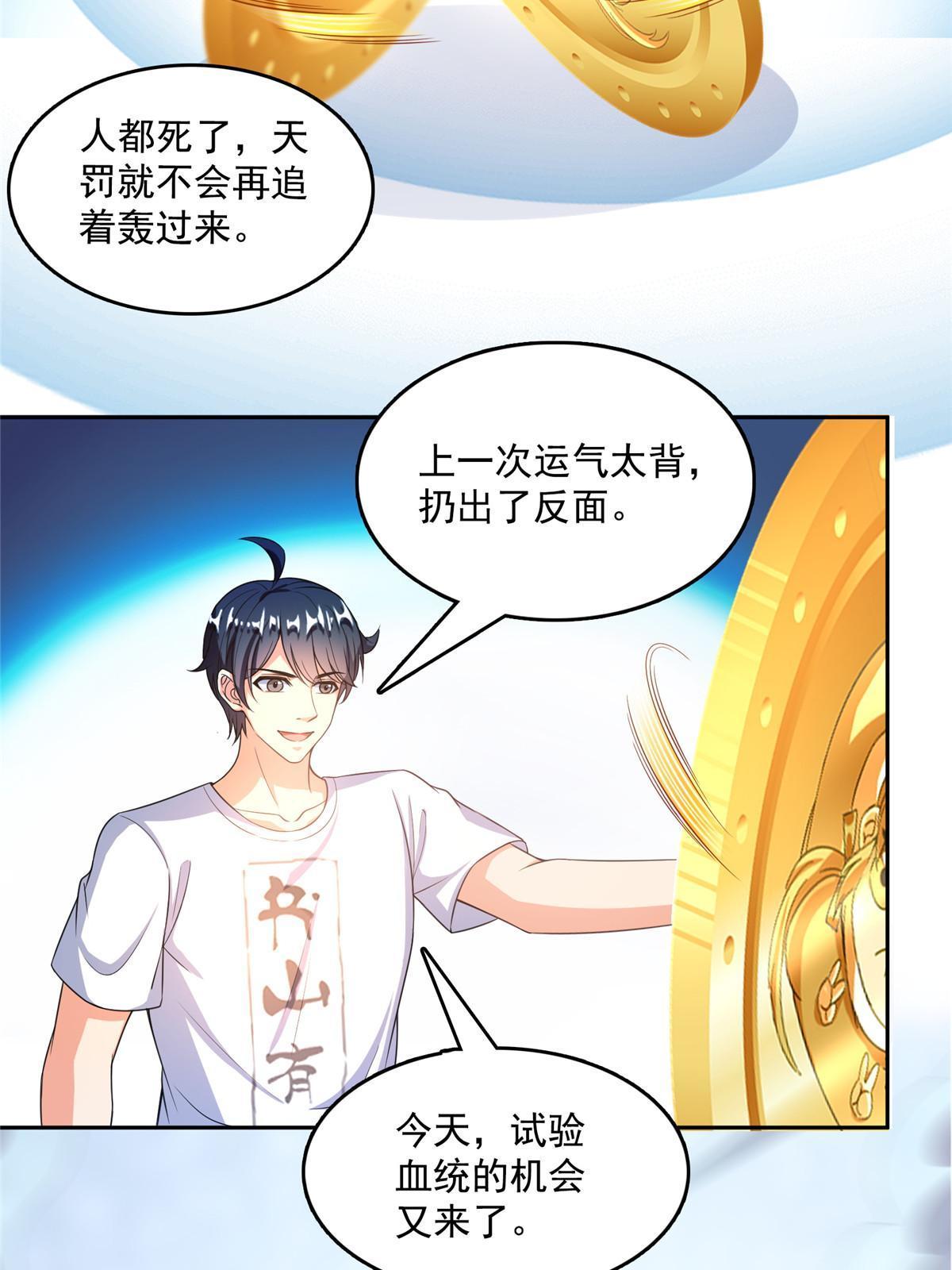 修真聊天群mobi下载漫画,509 强者鉴定术2图