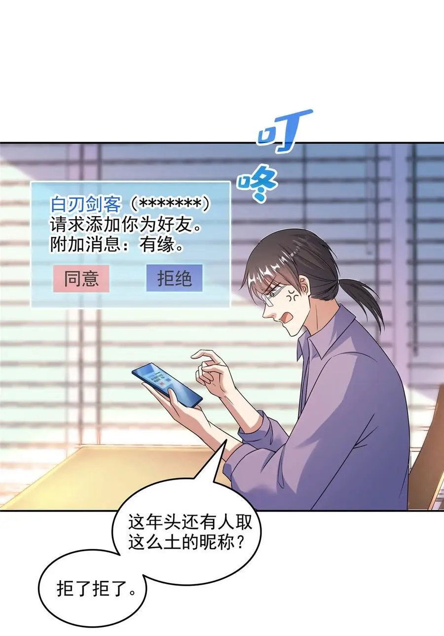 修真聊天群漫画,633 加入群“江湖画卷”2图