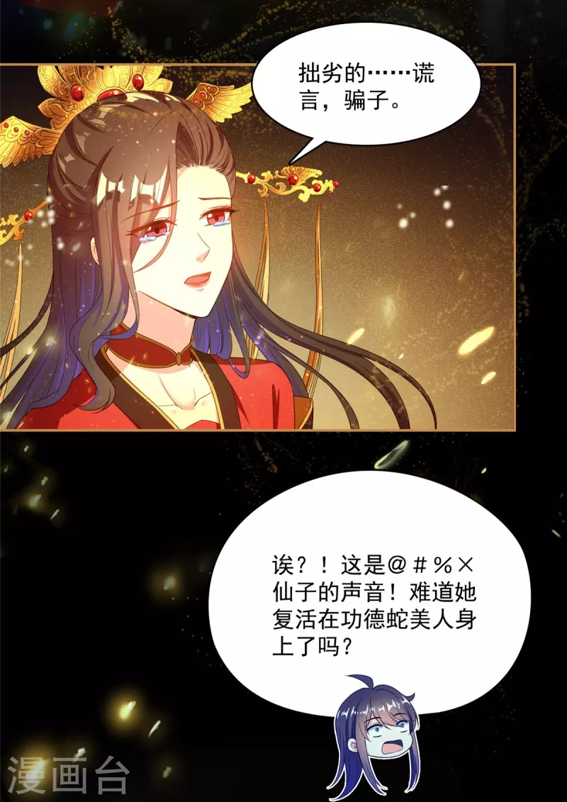 修真聊天群漫画,第426话 翻滚吧，宋宝宝！2图