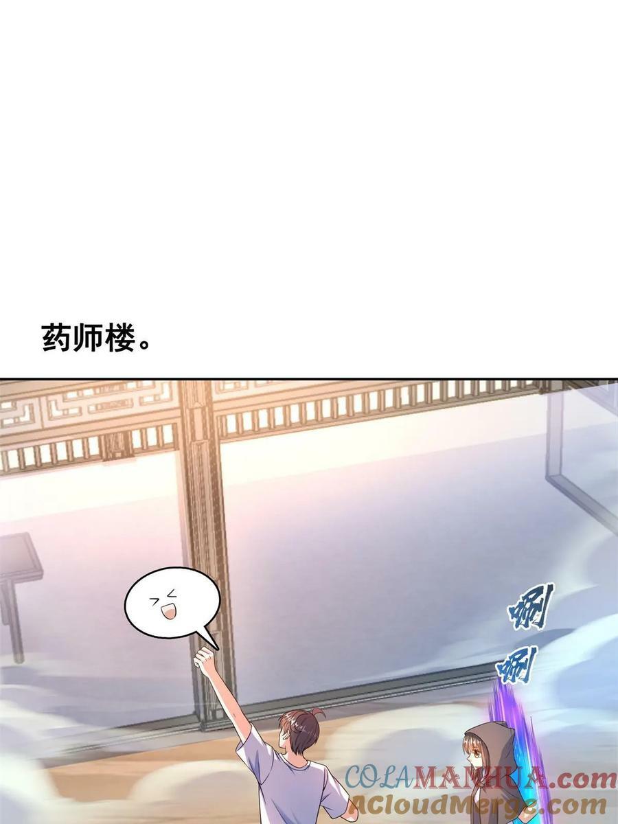修真聊天群漫画,570 袖里乾坤1图