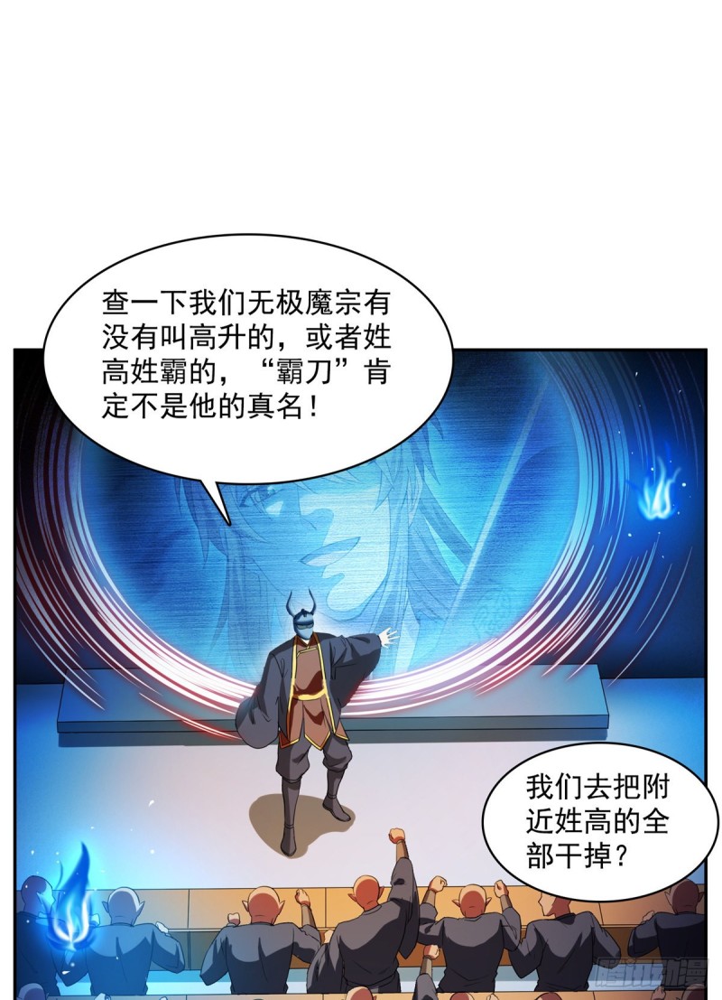 修真聊天群mobi下载漫画,第366话 高升师兄，必须死2图