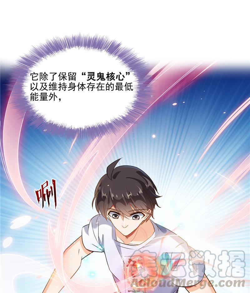 修真聊天群漫画,第86话 冲击第二窍眼窍！2图