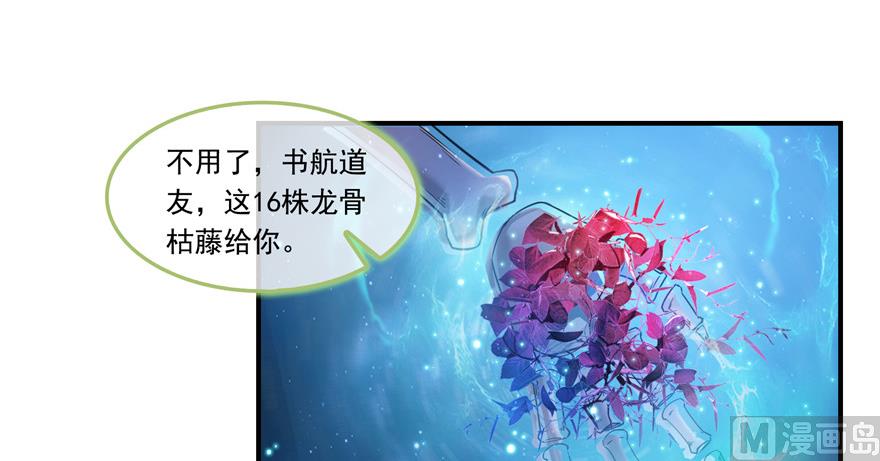 修真聊天群漫画免费观看完整版漫画,第191话 最后一个愿望2图