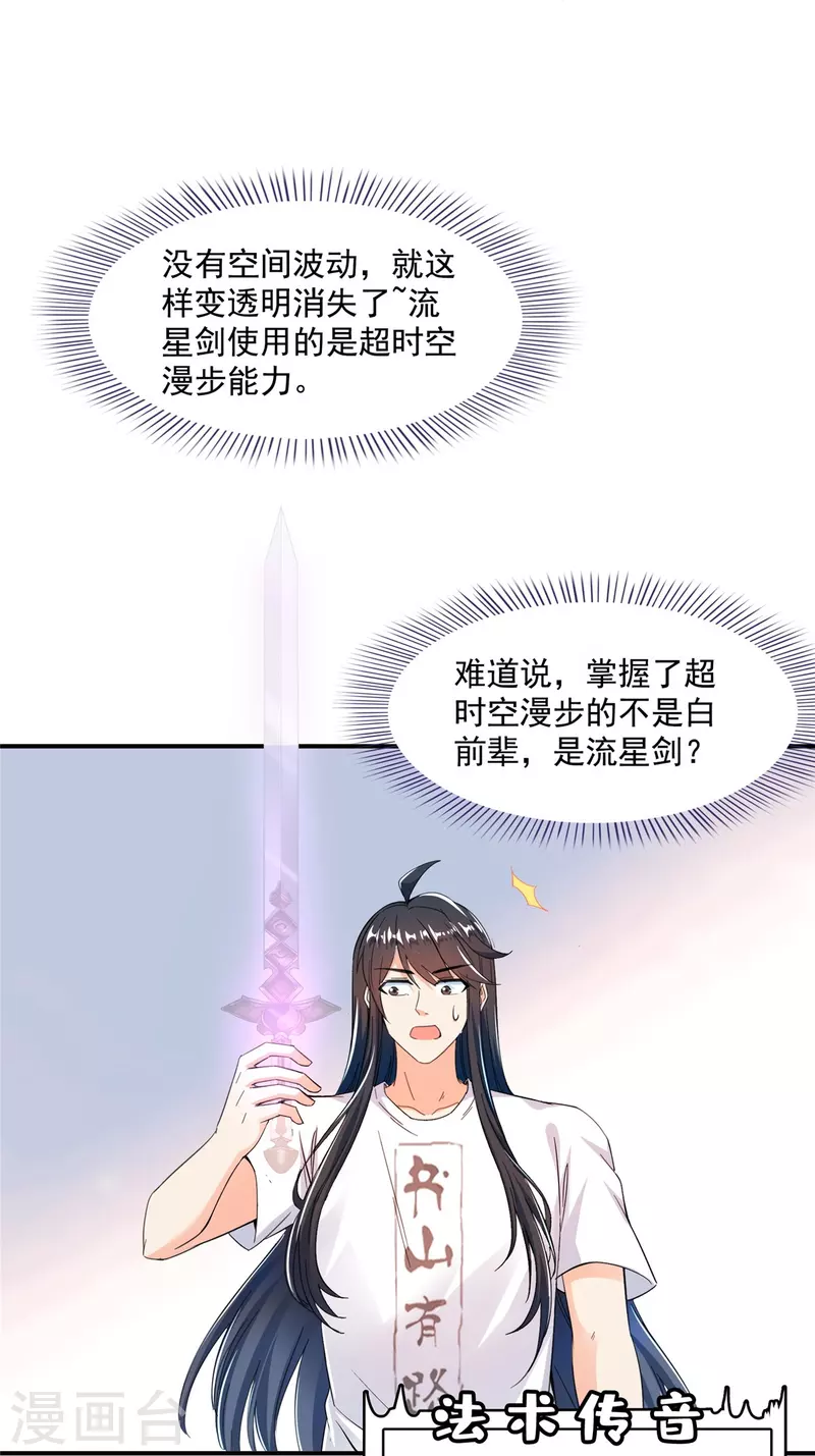 修真聊天群漫画,第442话 我带新的材料回来了2图