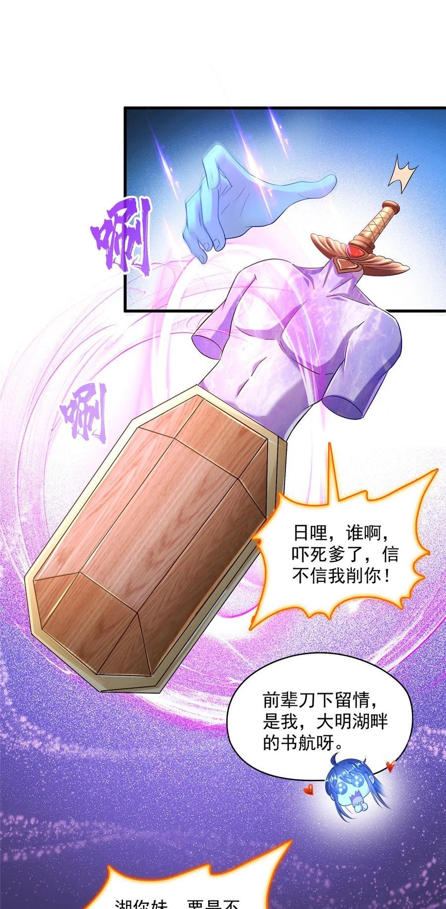 修真聊天群免费阅读笔趣阁漫画,603 天道的录制留言2图