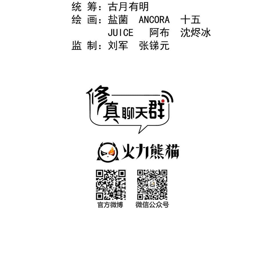 修真聊天群漫画,614 喜提第三只眼2图