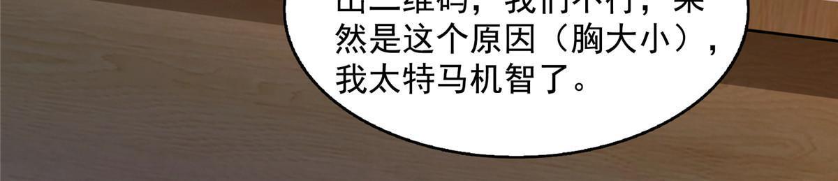 修真聊天群漫画,532 组团渡劫空间1图