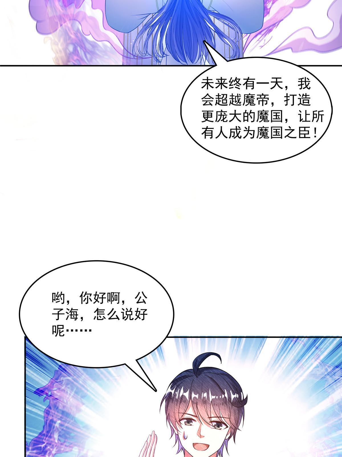 修真聊天群免费阅读笔趣阁漫画,543 被揭开的魔帝真传面纱1图