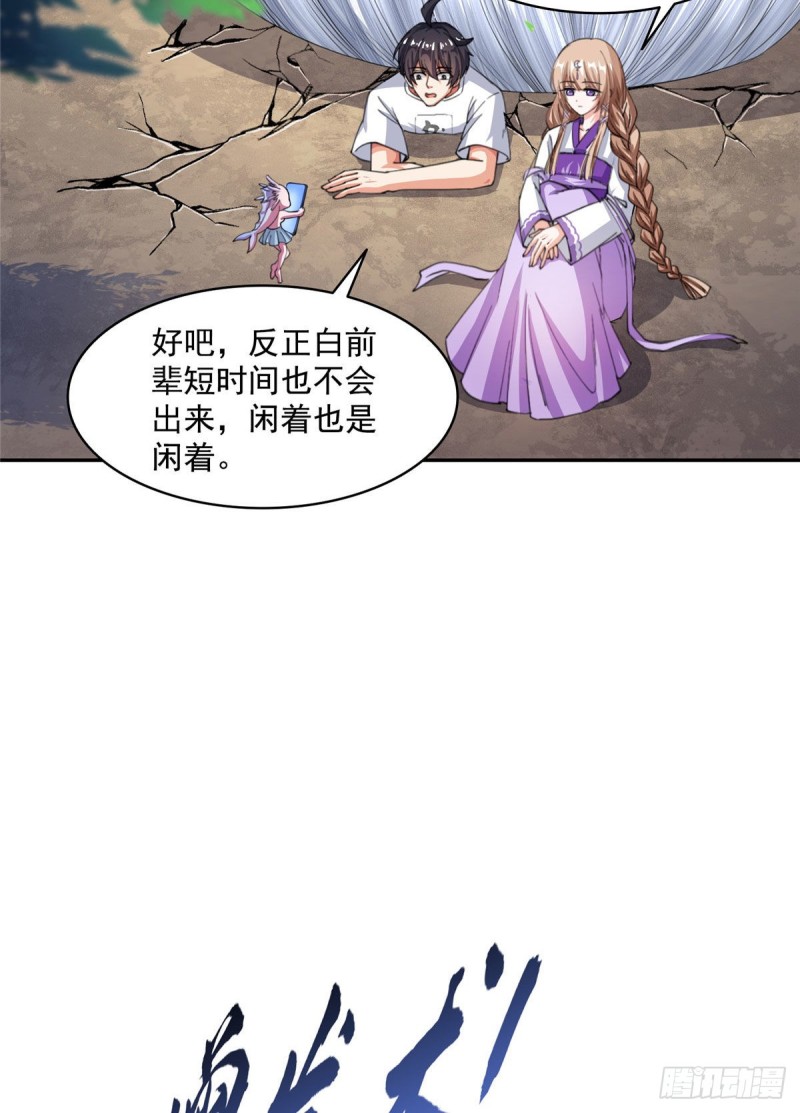 修真聊天群漫画,第354话楚阁主赐予我力量吧！1图
