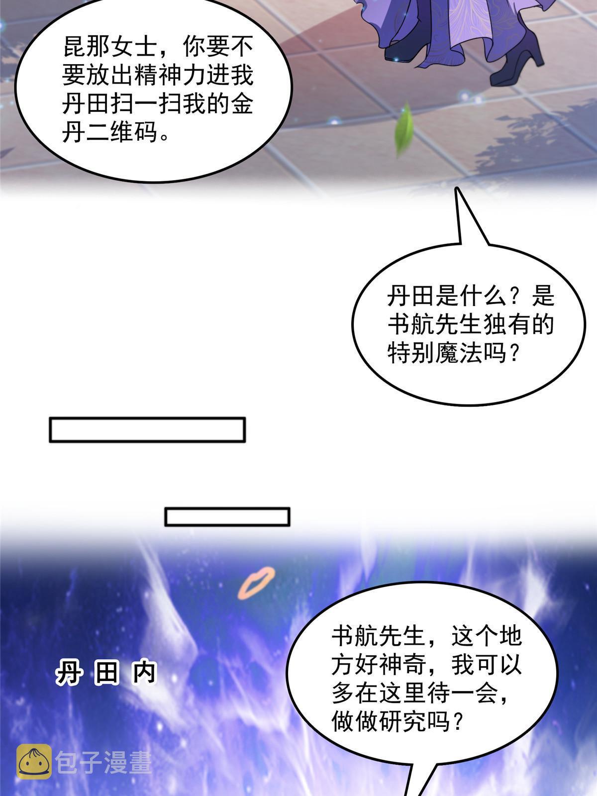 修真聊天群漫画,517 转职异常1图