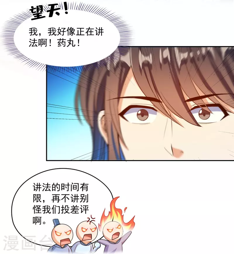 修真聊天群漫画,第449话 霸儒魔圣2图