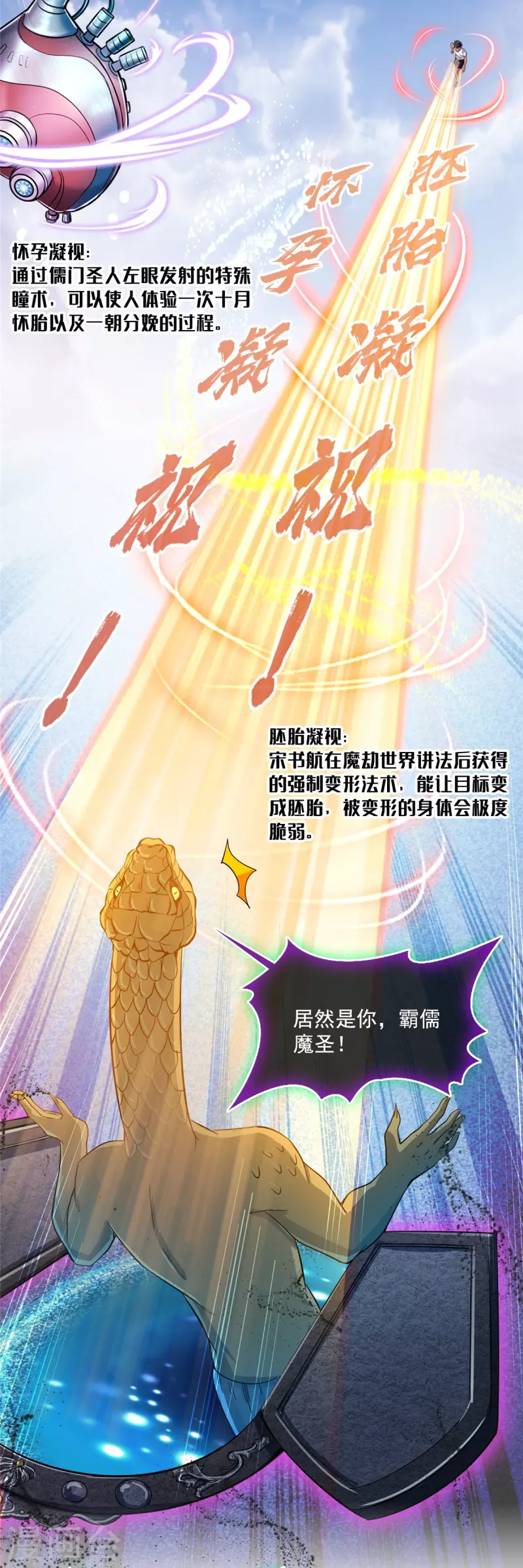 修真聊天群漫画,第464话 金丹构图，以心为笔2图