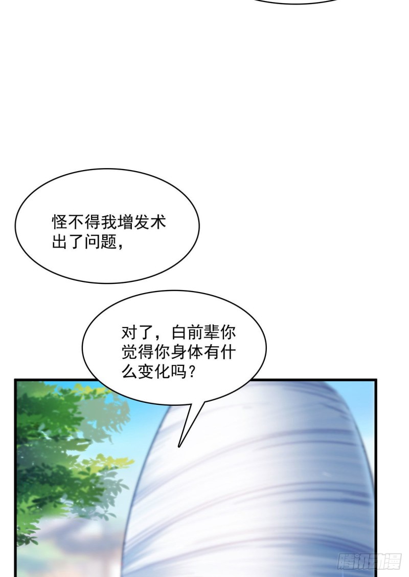 修真聊天群漫画,第354话楚阁主赐予我力量吧！2图