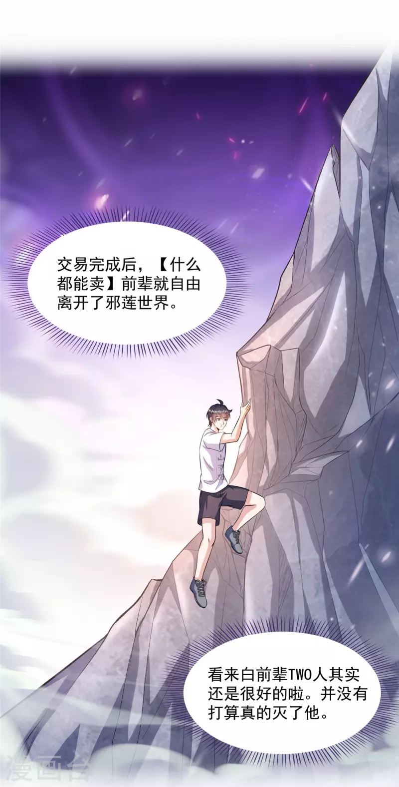 修真聊天群笔趣阁免费阅读漫画,第501话白前辈是沙漠？1图