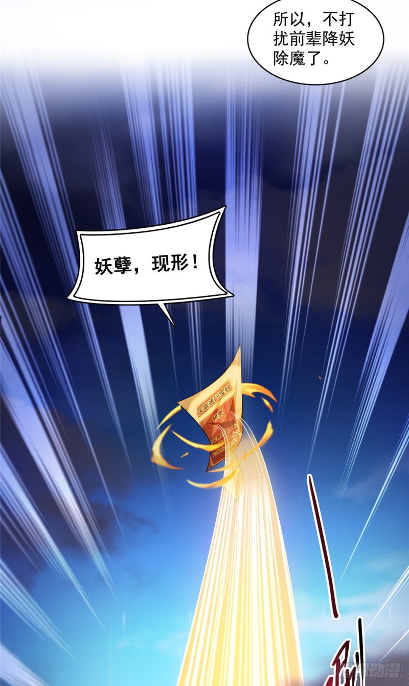 修真聊天群漫画,第374话 你就当我人傻钱多吧1图