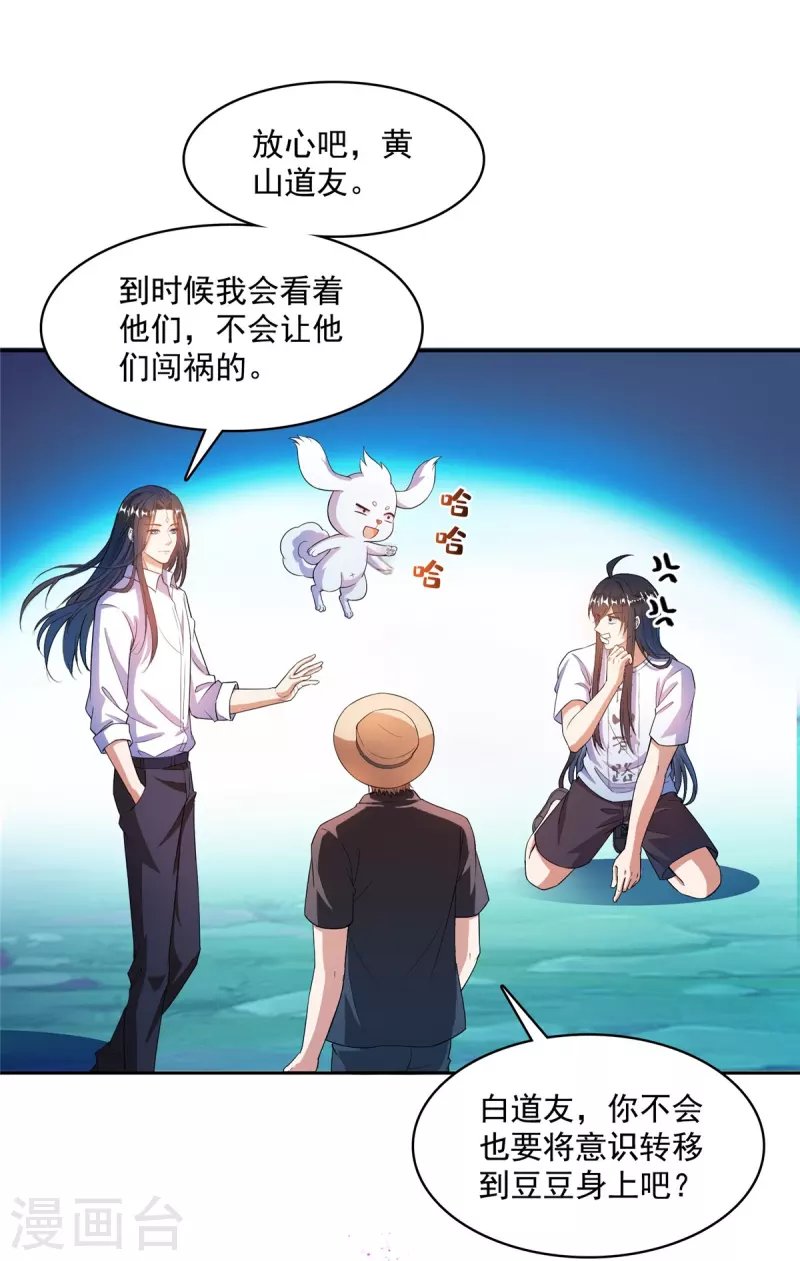修真聊天群漫画,第428话 抢亲！2图