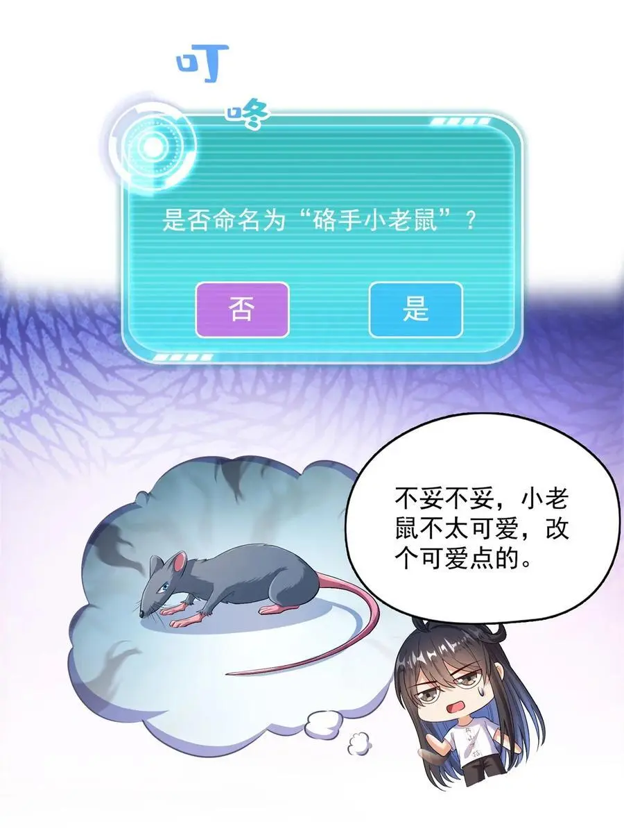 修真聊天群漫画,626 液态金属球遗蜕2图