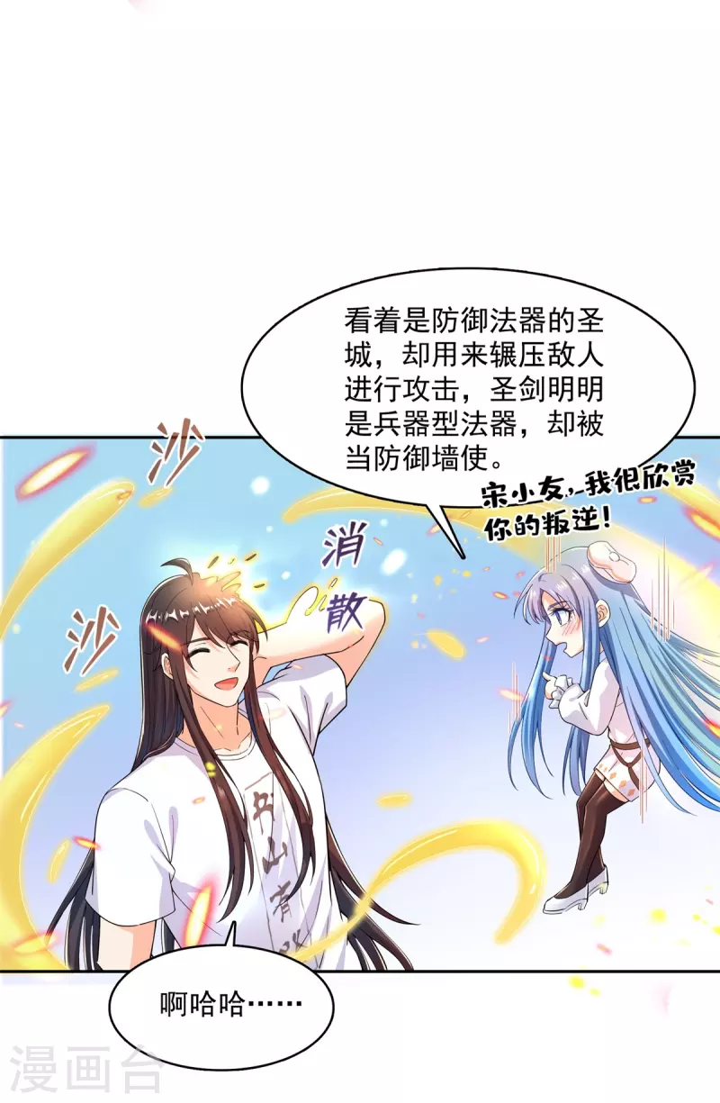 修真聊天群漫画,第448话 九纹灵皇，霸宋！1图