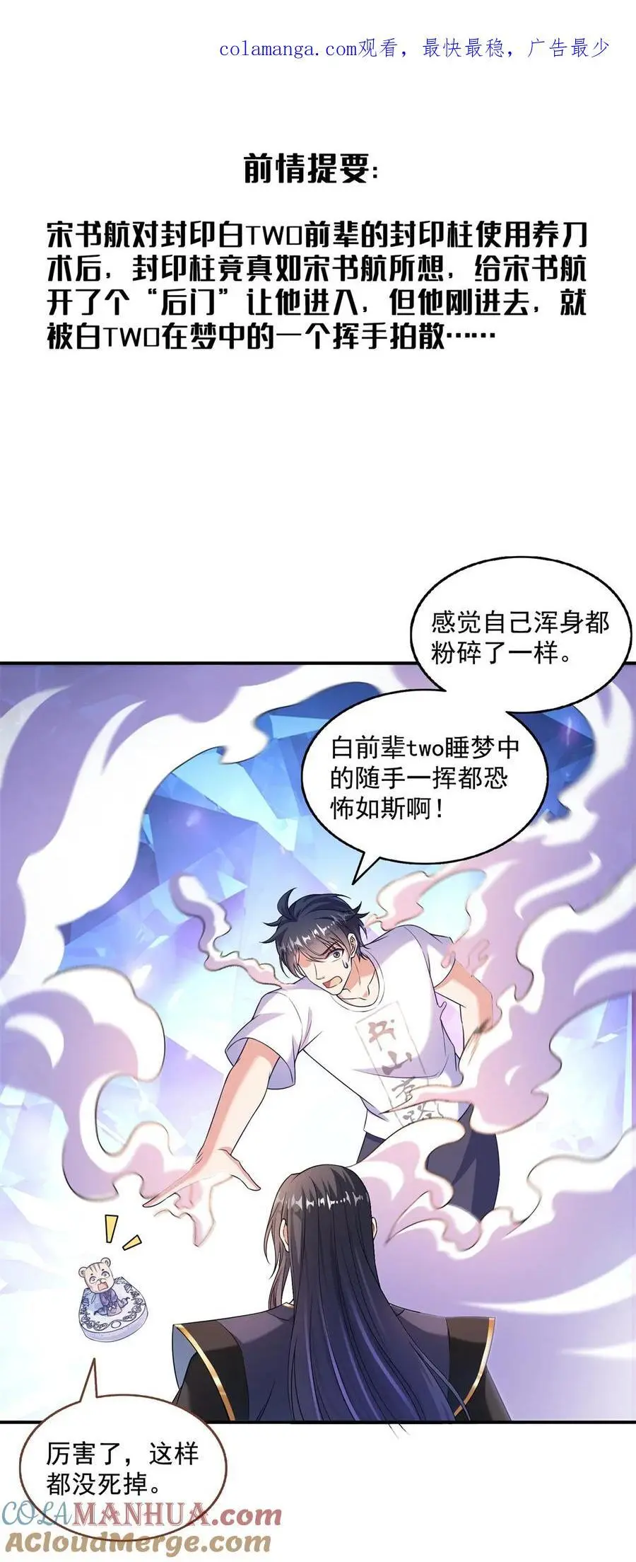 修真聊天群漫画,632 你肉身又坏了1图