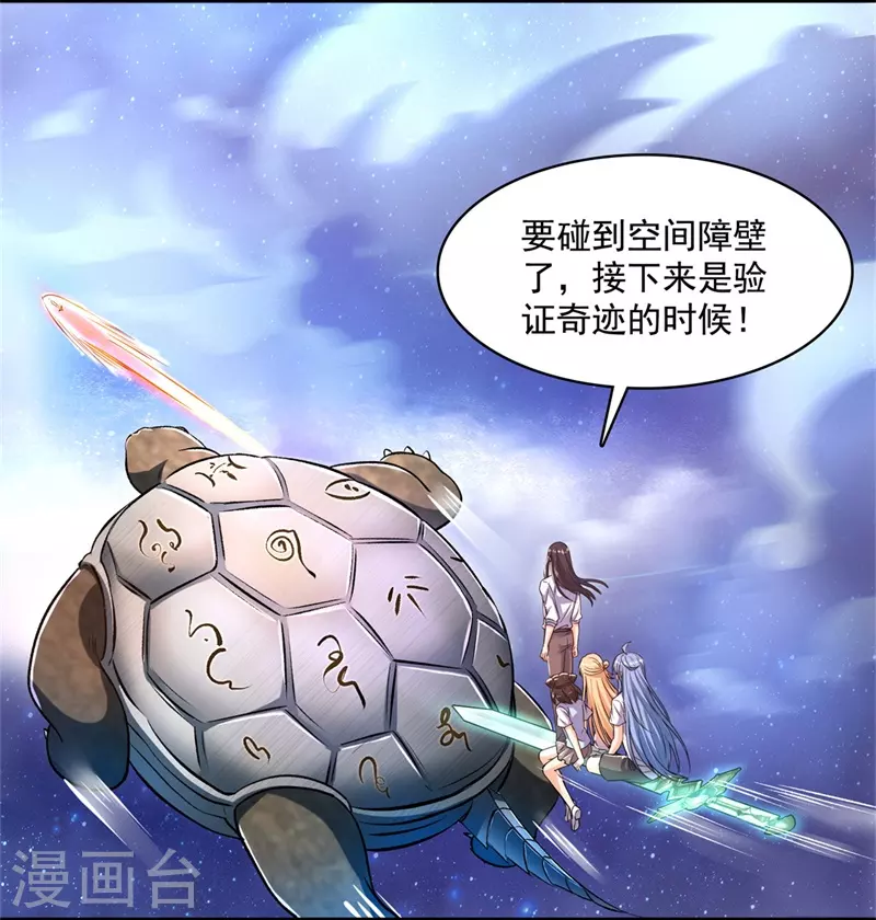 修真聊天群漫画,第438话 白前辈的计划B2图