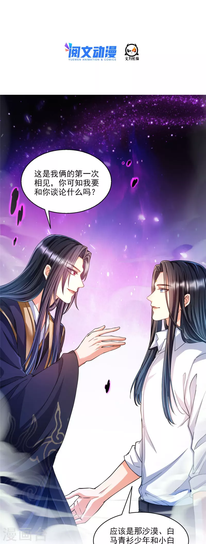 修真聊天群漫画,第500话待你长发及腰那个小白？2图